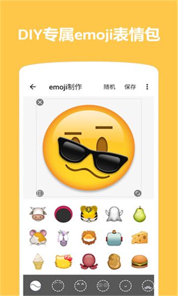 emoji表情包制作器