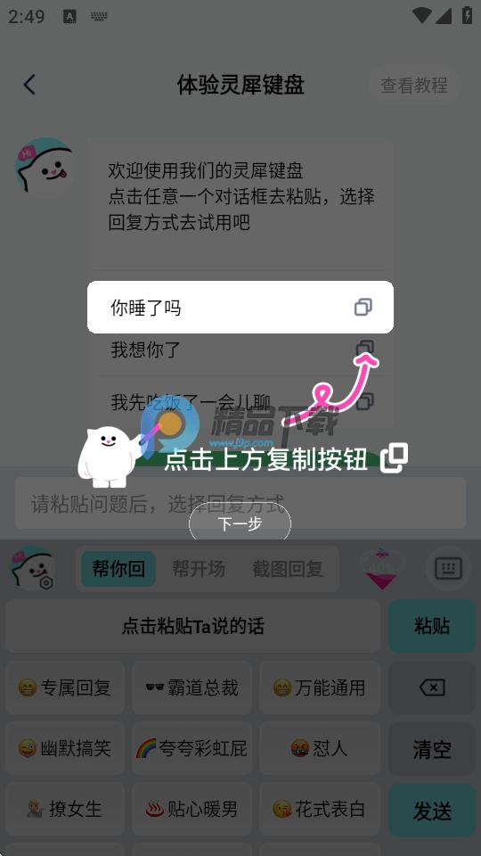 灵犀键盘v1.1.33 安卓手机版 v6.0.3