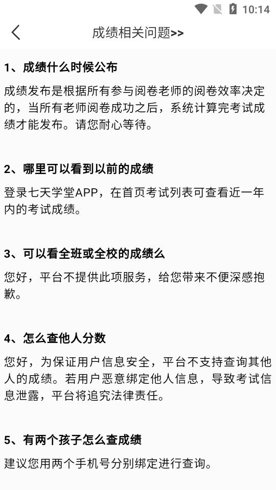 七天学堂app查分数官方版v4.5.3 手机最新版 v5.4.2