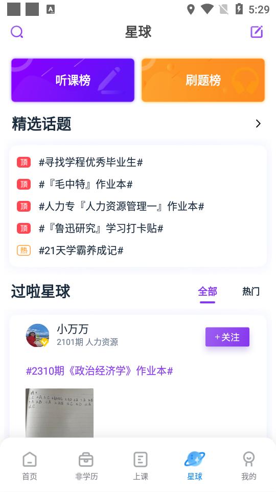 自考过啦app官方正版v6.11.28手机版 v5.2.2
