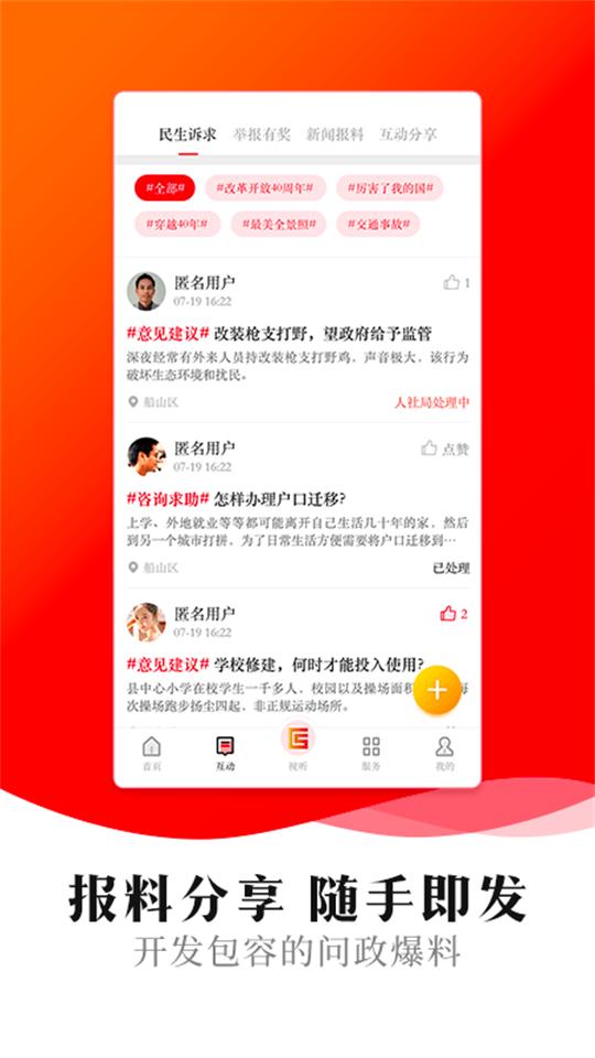 船山融媒app官方版4.3.0 最新版 v3.4.2