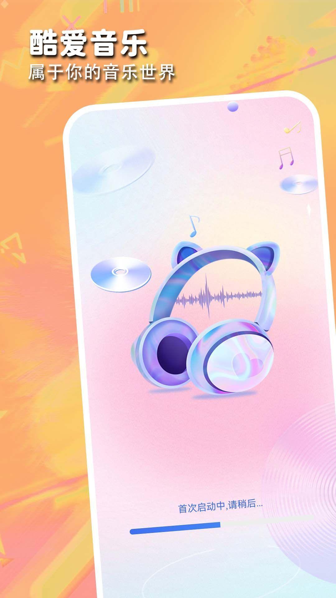 律动音乐播放器app v6.3.4