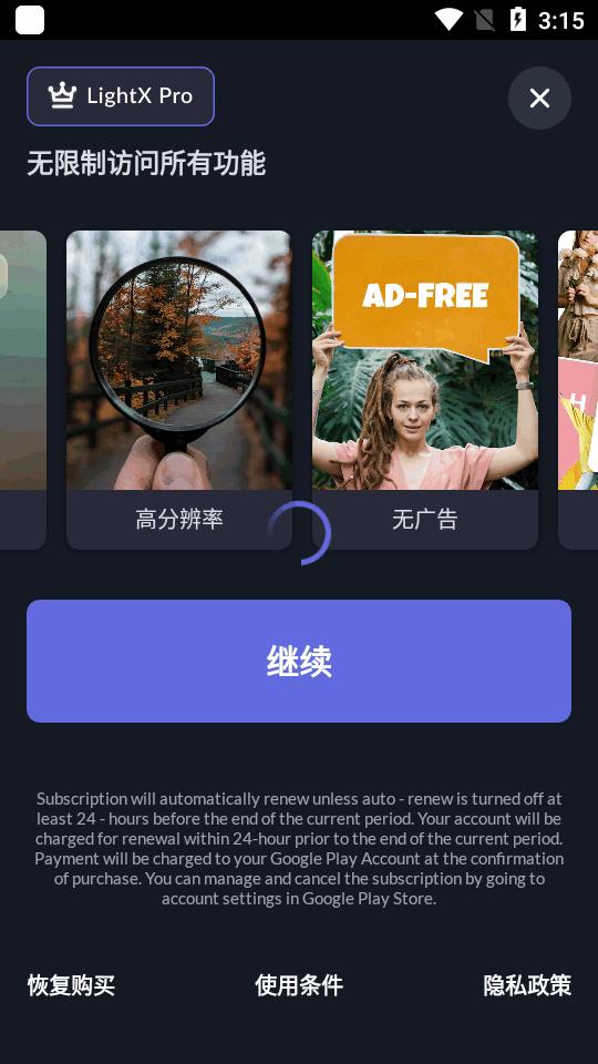 LightX相片编辑器app最新版本v2.4.4 完美修复版 v4.4.2