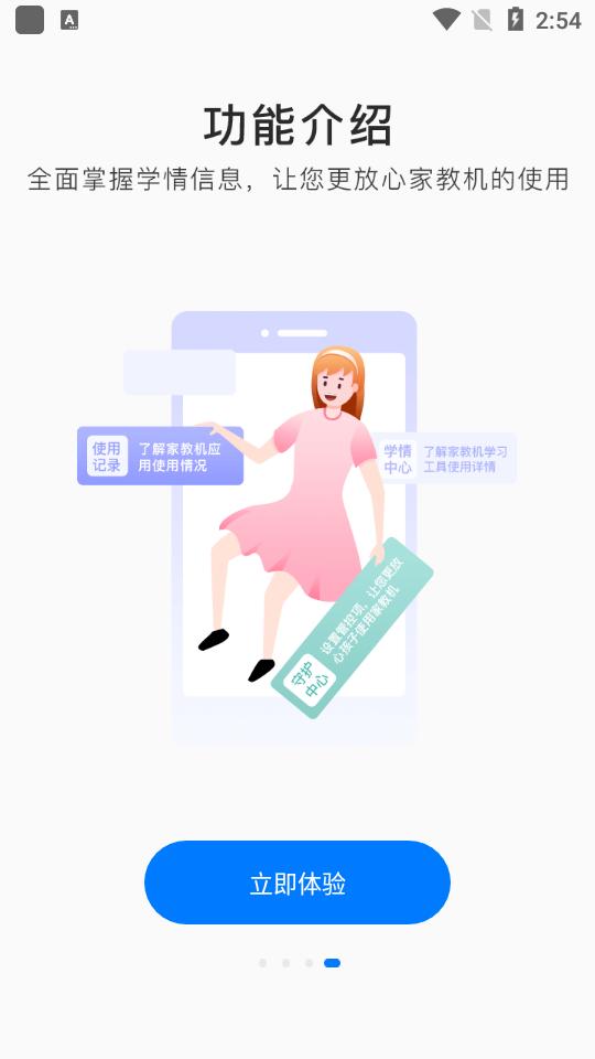 步步高家长管理app7.3.0.0 手机最新版 v4.3.2