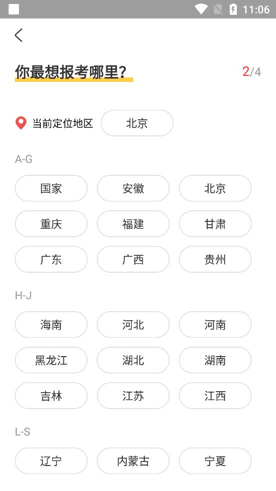 公考雷达app官方版v6.2.3.1 安卓最新版 v6.2.2