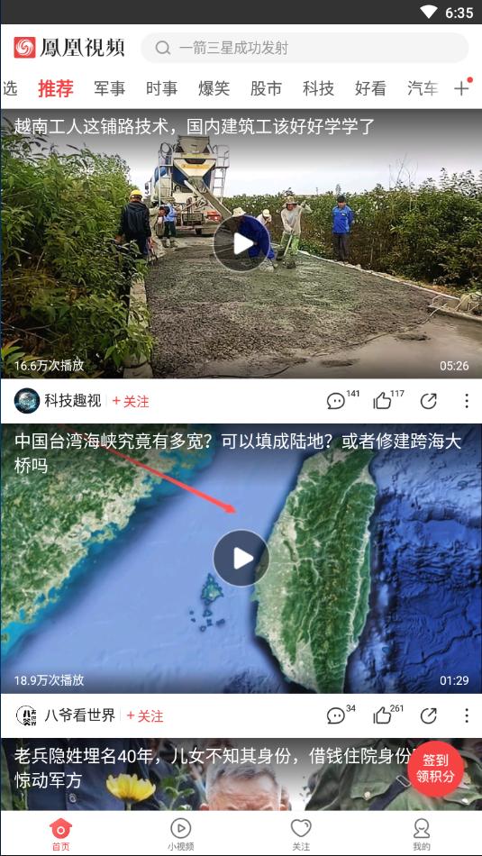 凤凰视频客户端7.35.3 安卓版 v6.4.3