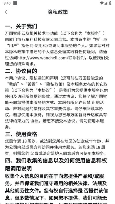 万国智能云app官方版1.1.55 安卓版 v5.1.1