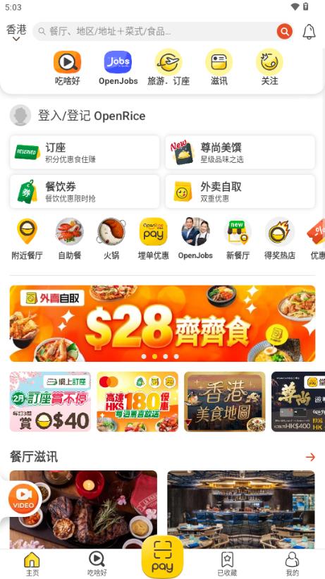 OpenRice开饭啦软件v7.12.0 最新版本 v4.5.4