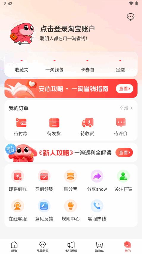 淘宝一淘app官方正版10.0.0 手机版 v6.5.4