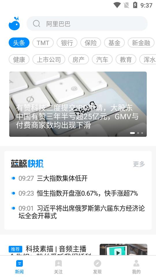 蓝鲸财经新闻客户端8.4.7 最新版 v3.5.3