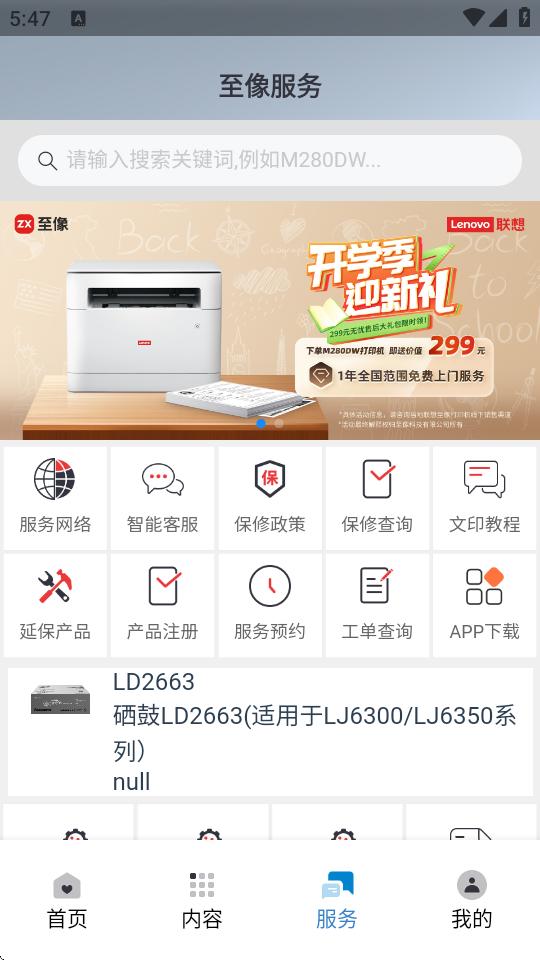 联想至像打印软件v4.4.0 最新客户端 v6.0.4