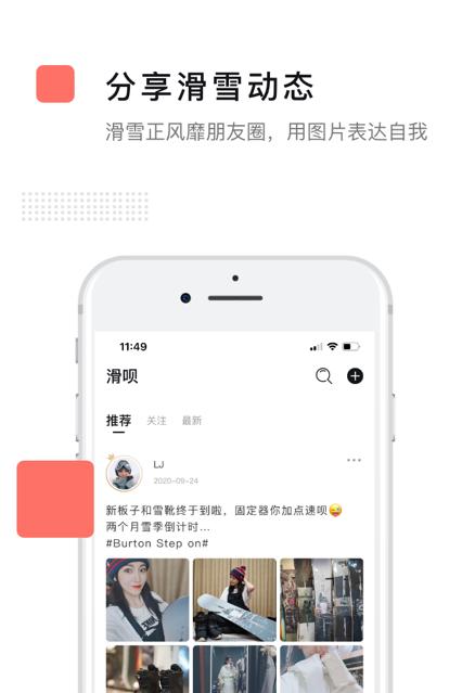 滑呗客户端v4.2.16官方手机版 v4.2.4