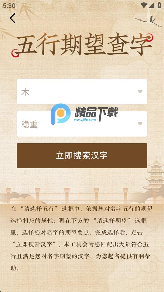 康熙字典取名软件v1.0.4 安卓版 v5.0.4