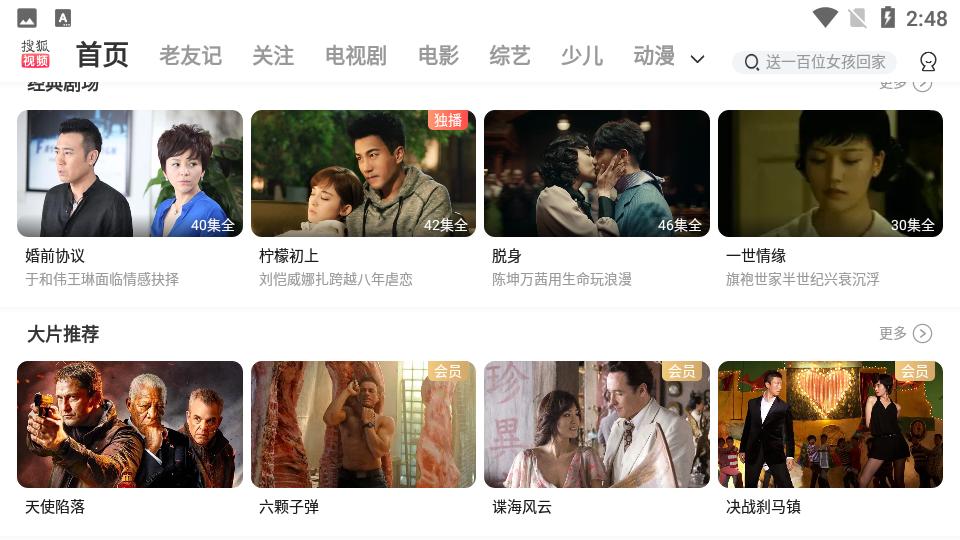 搜狐视频Pad10.1.60 官方最新版 v6.4.3