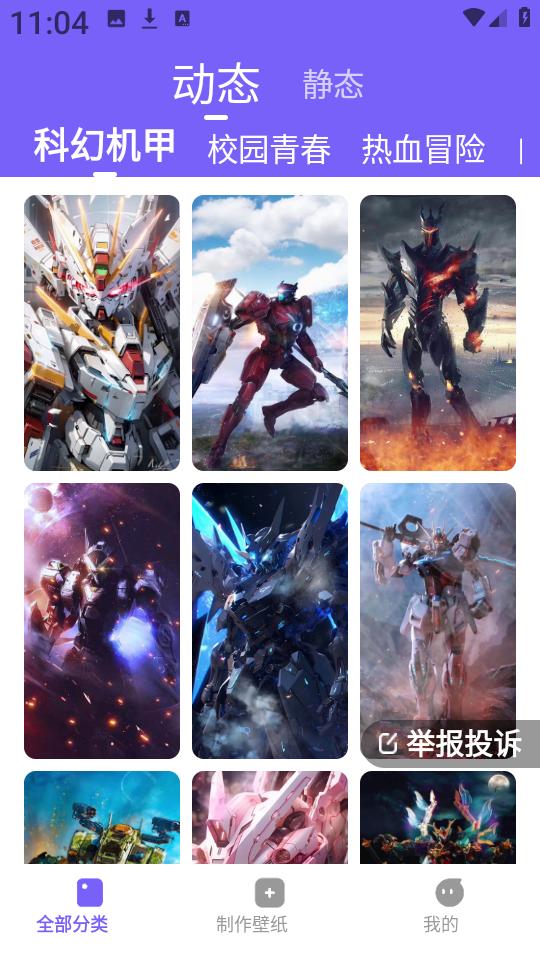 梦幻视界壁纸 v3.1.3