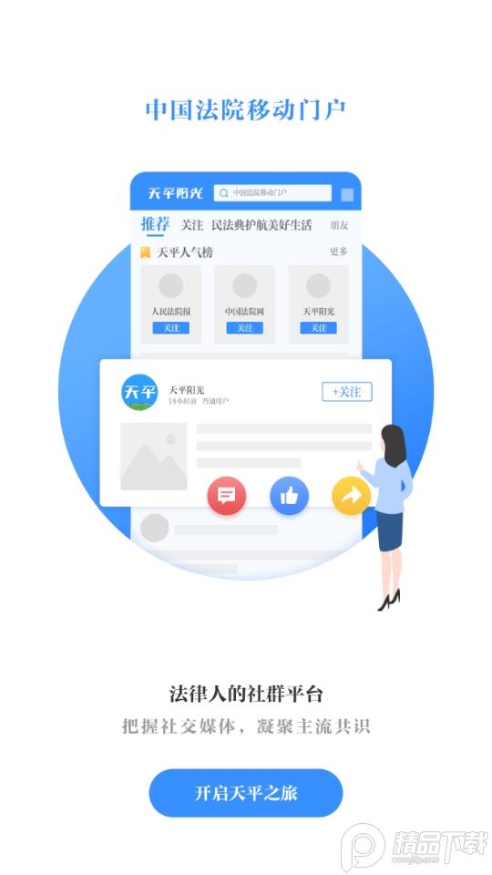 天平阳光微法院2.0.69 安卓版 v4.1.4
