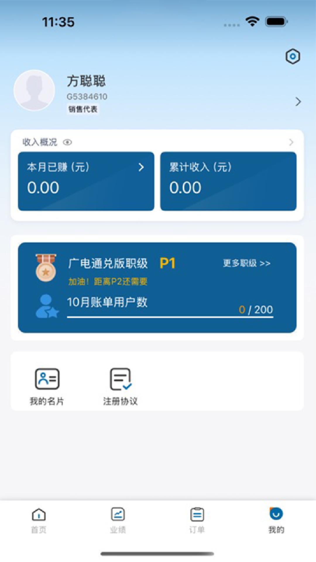广积电app最新版v1.0.4 安卓版 v6.1.2