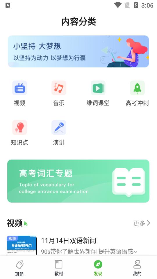 维词教师版app官方版4.0.8 最新版 v6.0.1