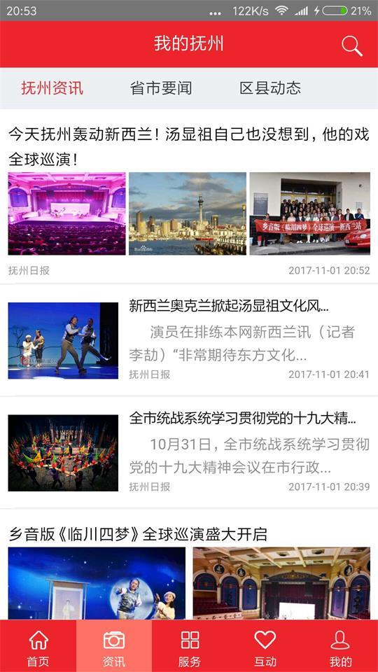 我的抚州app安卓版4.2.7最新版 v4.5.1