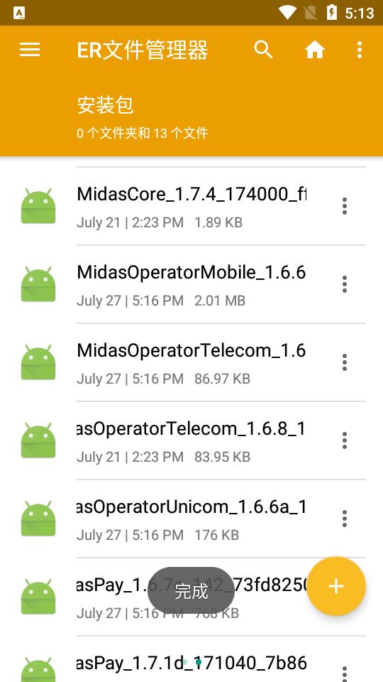ER文件管理器手机版v2.3.0 安卓版 v4.4.4