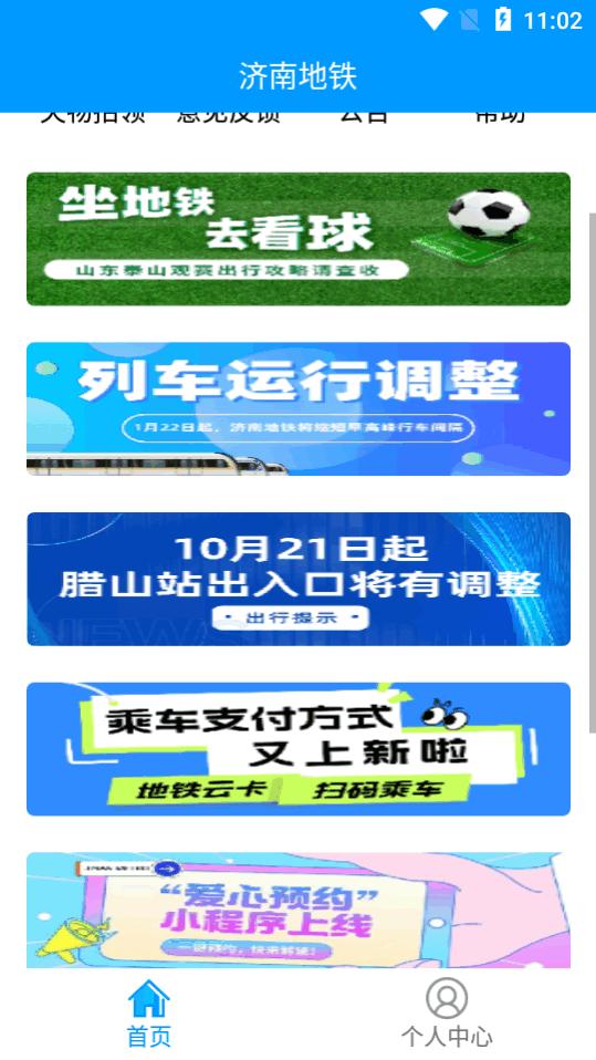 济南地铁app扫码乘车软件4.0.4 安卓最新版 v3.5.2