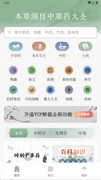 本草纲目中草药大全1.9 安卓版 v6.4.2