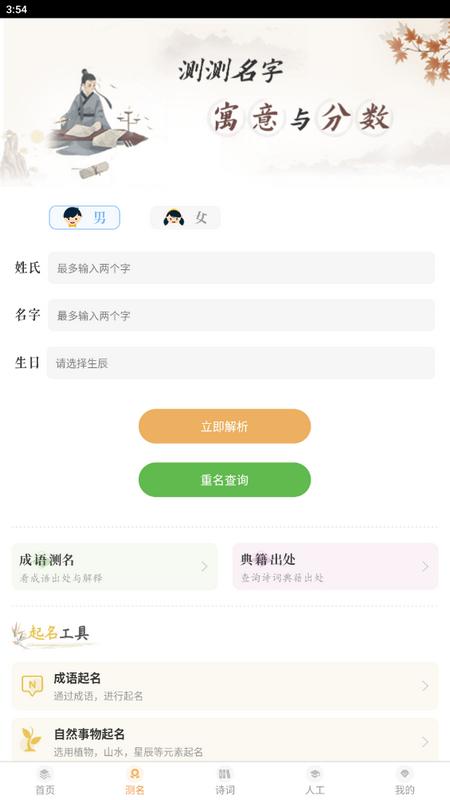 如意宝宝起名取名app官方版v7.8最新版 v5.0.4