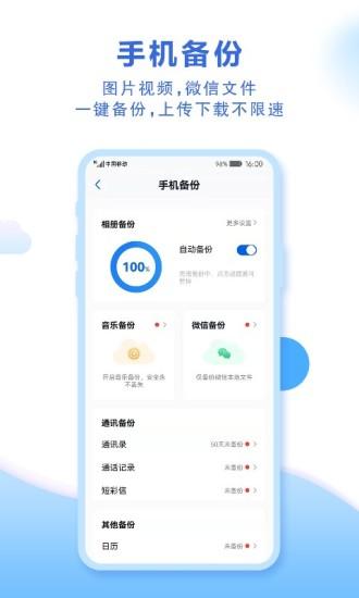 中国移动云盘 v6.1.2
