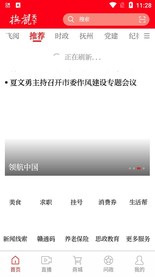 2025抚观天下客户端v2.4.6 最新版 v6.2.2