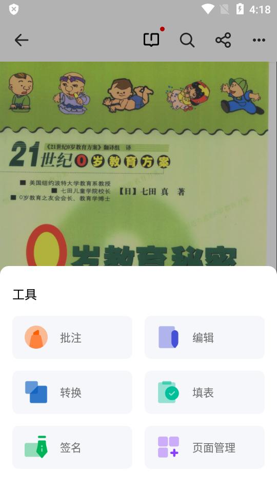 pdf编辑器专业版(PDF Reader Pro)v7.3.1 高级免费版 v6.5.1
