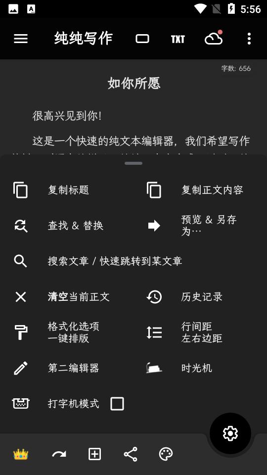 纯纯写作手机版27.1.0 最新版 v5.3.1