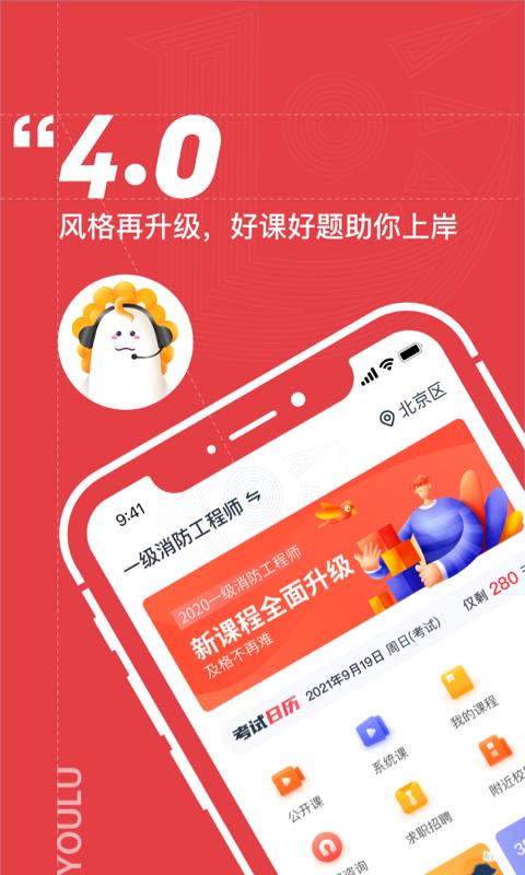 优路教育app官方正版v6.3.8 安卓最新版 v3.0.4