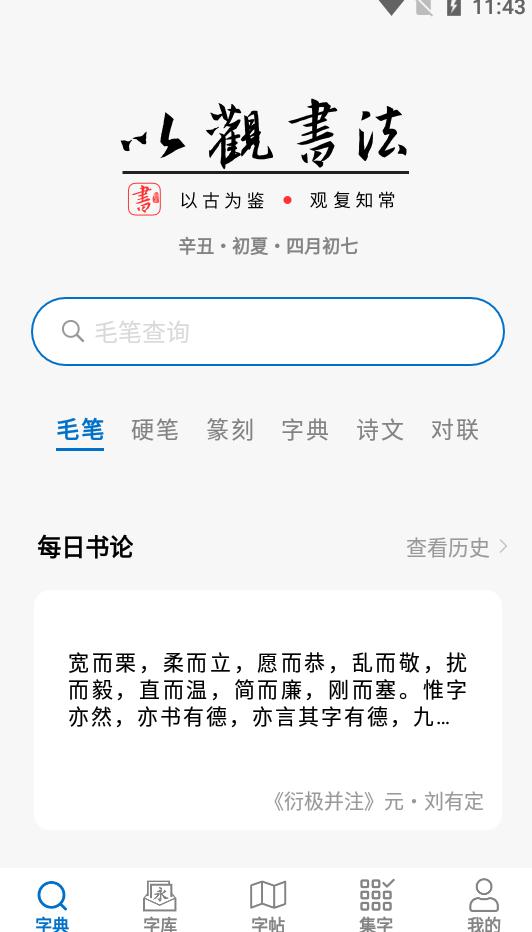 以观书法app手机版5.2.3 安卓最新版 v5.5.1