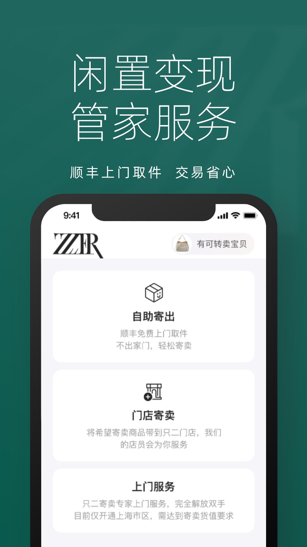 只二app手机最新版7.58.0 安卓版 v5.4.3