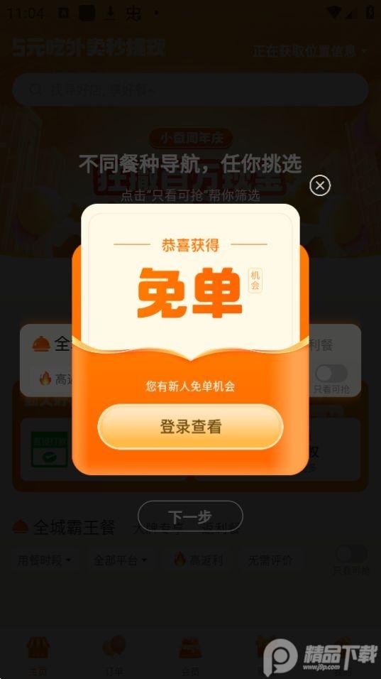 小蚕霸王餐app安卓版v2.24.6 最新版 v6.5.2