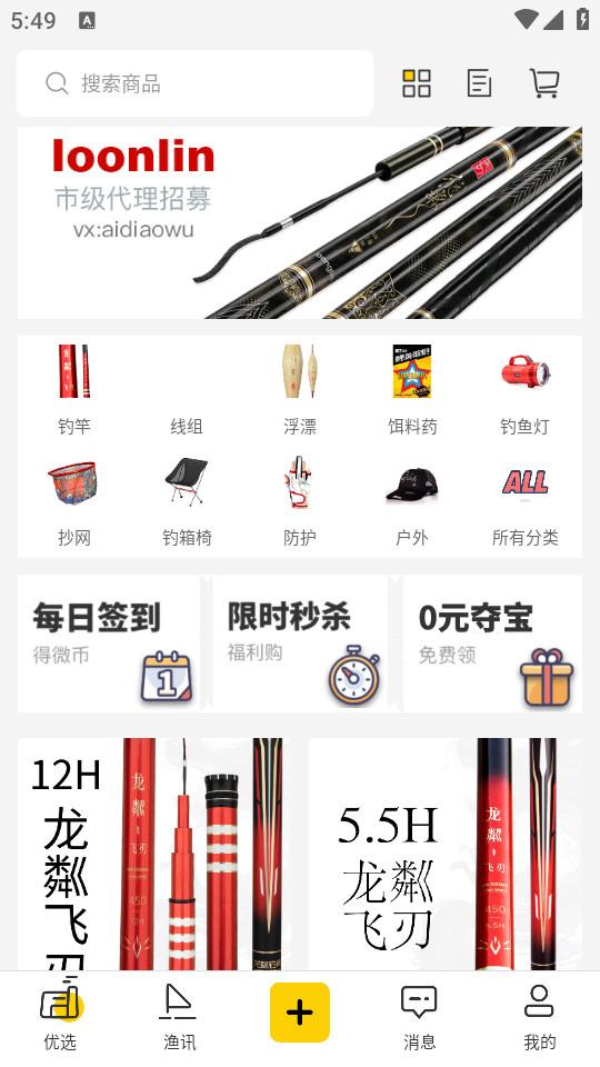 微钓app安卓版3.0.14 最新版 v5.0.3