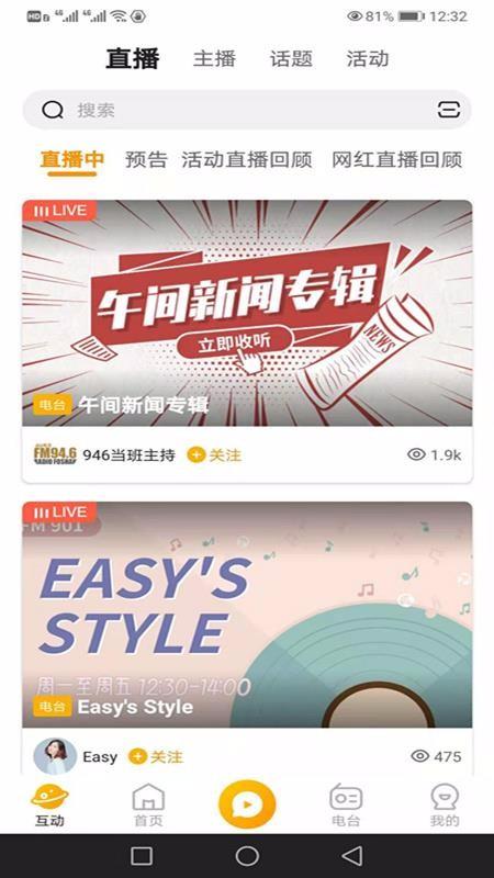 花生FM佛山电台 v6.5.2