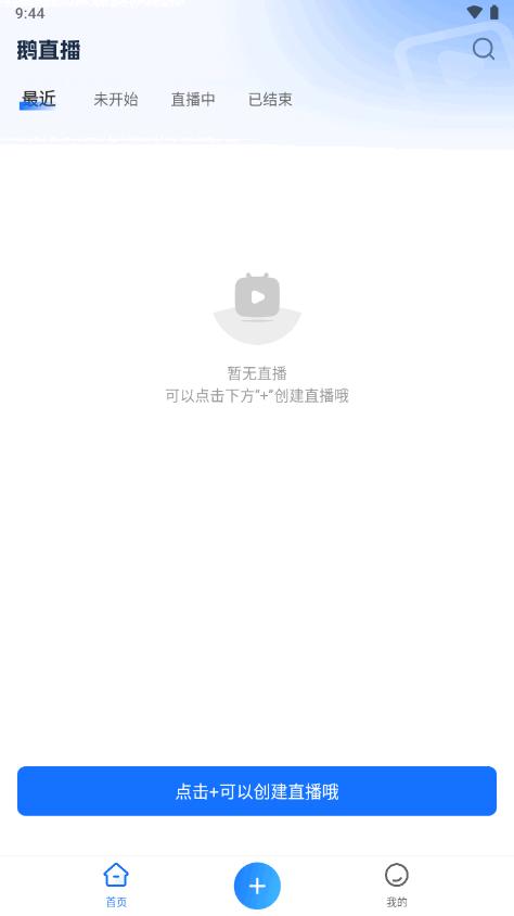 鹅直播app官方正版1.7.1 安卓新版 v3.2.1