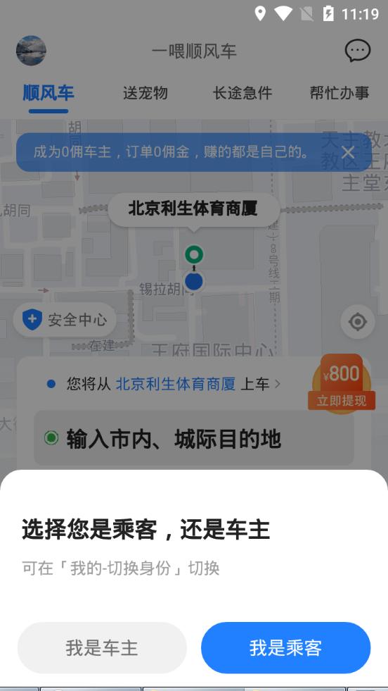一喂顺风车客户端v9.2.39 官方最新版 v6.2.2