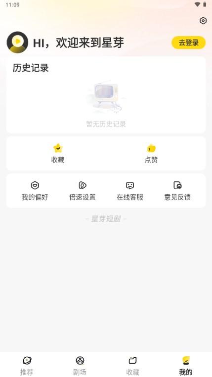 星芽免费短剧app最新vip版v3.9.3 最新版 v5.1.3