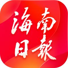 海南日报数字报app6.2.5 手机版