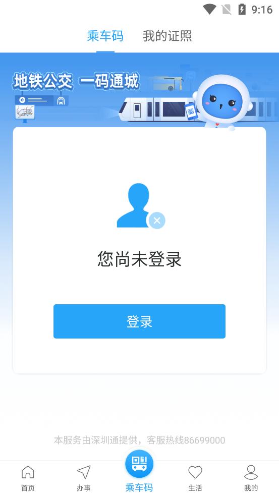 i深圳app客户端v5.0.2 安卓最新版 v5.4.1