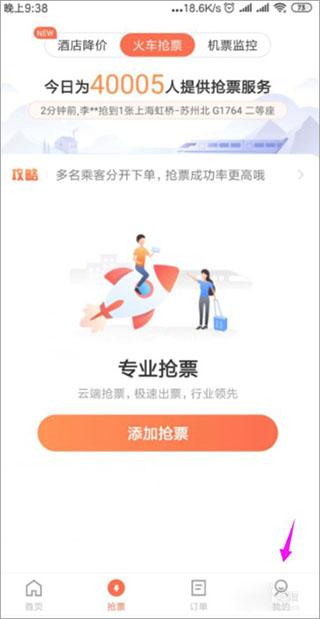 铁友火车票12306抢票