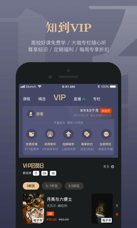 知到客户端v5.1.6 安卓最新版 v3.0.3