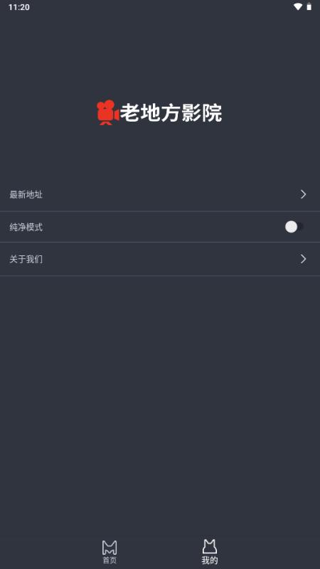 老地方影院纯净版v1.0.1 安卓版 v4.5.4