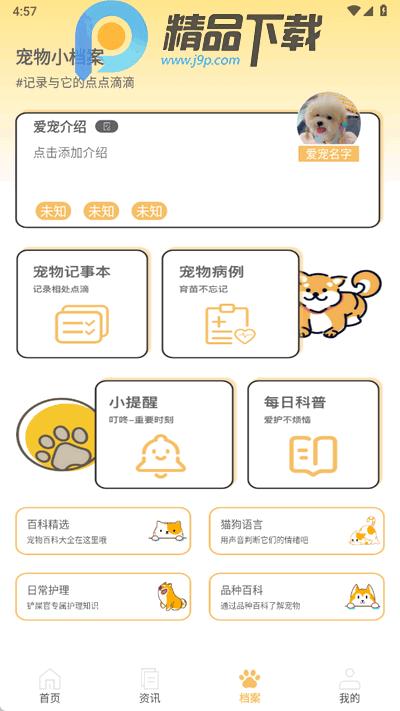 猫狗食谱app最新版1.0.4 安卓版 v4.1.3