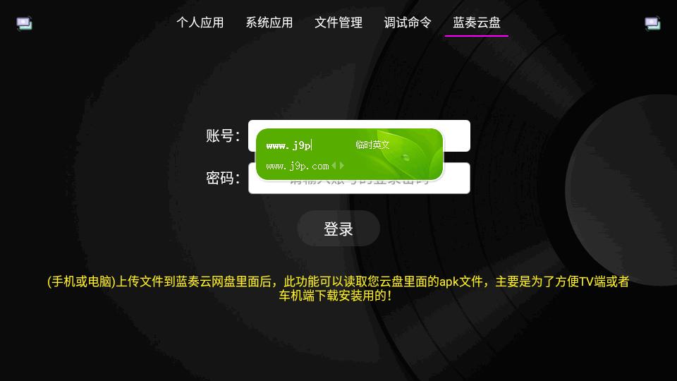 应用管家tv盒子版v1.6.6.1662 通用兼容修复版 v4.1.4