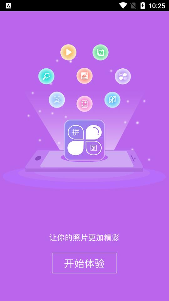 企盼照片拼图软件3.7 安卓版 v5.0.4