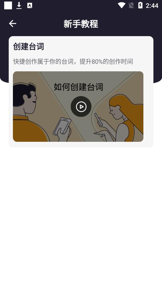 提词全能王app官方版v3.3.3.0 手机版 v5.4.4