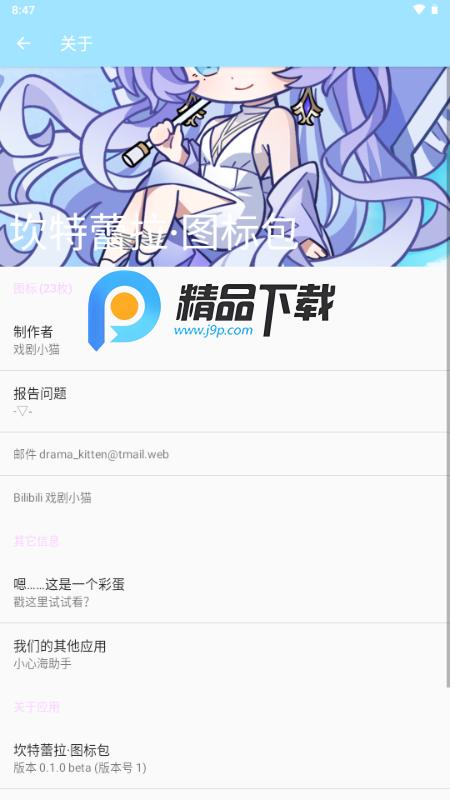 坎特蕾拉图标包v0.1.0 beta 安卓版 v6.0.3